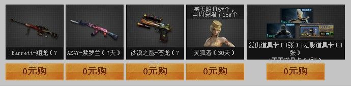 CF10月的瘋狂約定兌現(xiàn) 極品武器0元購(gòu)