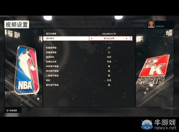 《NBA 2K15》低配個(gè)人手動(dòng)調(diào)整方法