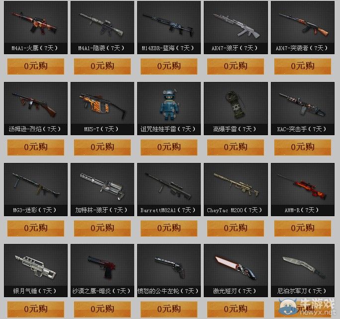 CF10月的瘋狂約定兌現 極品武器0元購