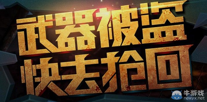 CF搶回武器活動(dòng) 武器被盜搶回武器幽靈寶寶手雷 突擊手