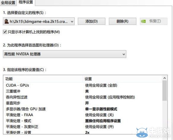 《NBA 2K15》低配個(gè)人手動(dòng)調(diào)整方法