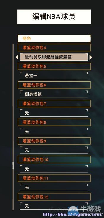 《NBA 2K15》艾弗森自改動(dòng)作包詳細(xì)修改指南