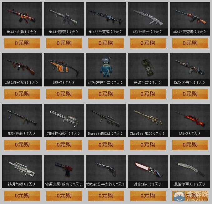 CF10月的瘋狂約定兌現 極品武器0元購