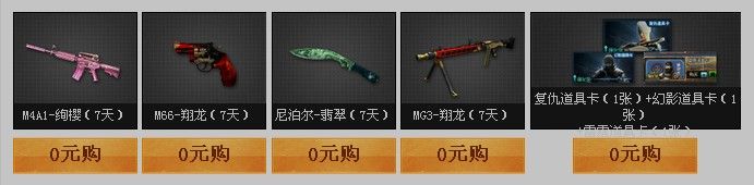 CF10月的瘋狂約定兌現(xiàn) 極品武器0元購(gòu)