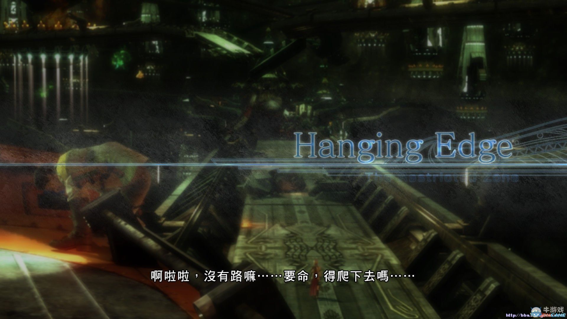 《最終幻想13》PC版分辨率鎖定修改方法