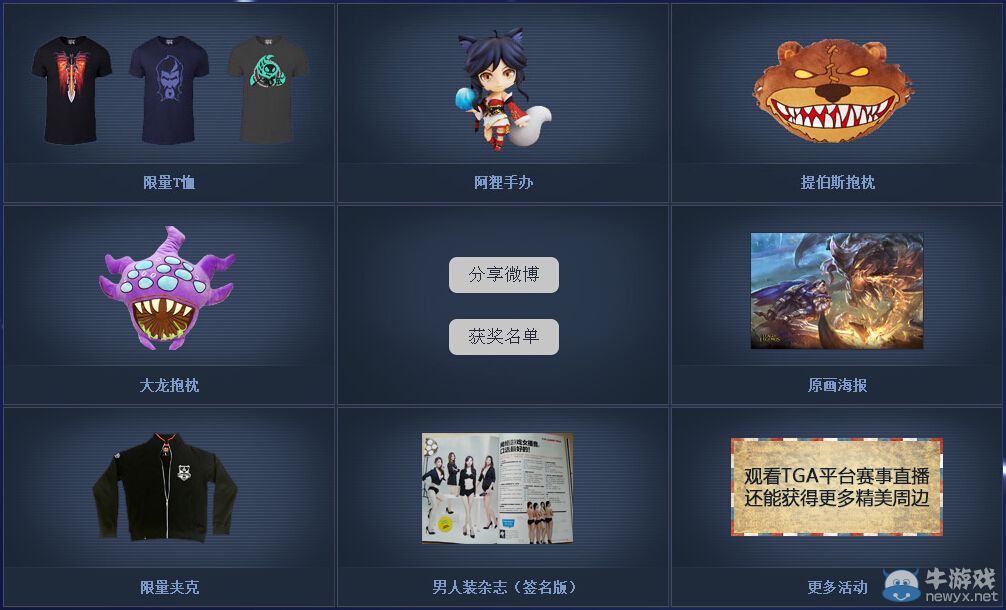 《LOL》票選S4總決賽解說活動(dòng)