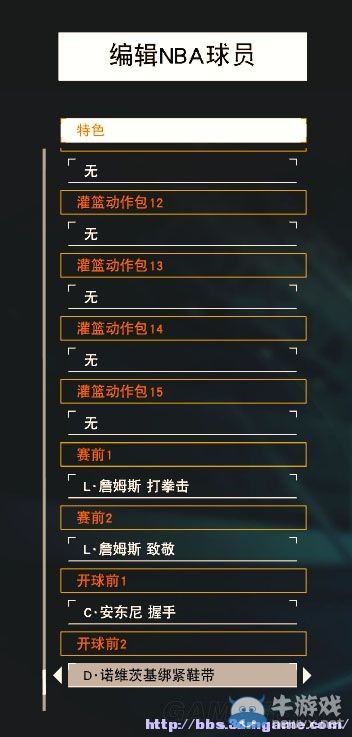 《NBA 2K15》艾弗森自改動(dòng)作包詳細(xì)修改指南