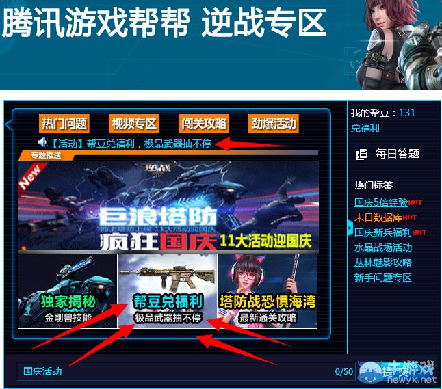 《逆戰》10月幫幫精靈活動 極品武器抽不停
