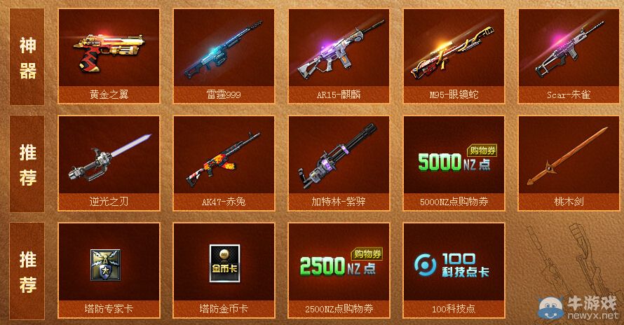 《逆戰》金秋月士兵日志活動