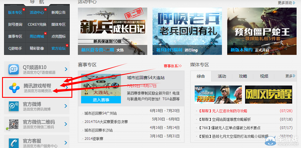 《逆戰》10月幫幫精靈活動 極品武器抽不停