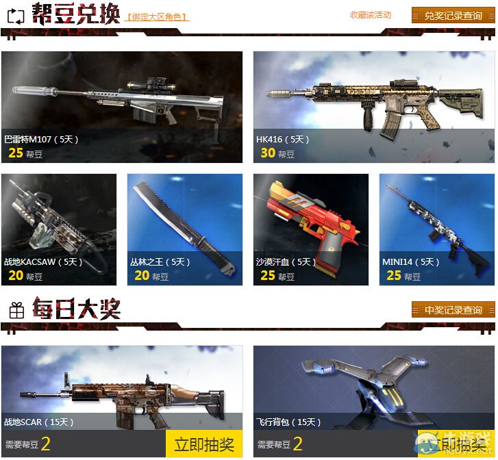 《逆戰》10月幫幫精靈活動 極品武器抽不停