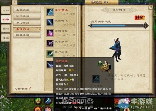 《九陰真經(jīng)》強力DPS門派“錦衣衛(wèi)”第一套技能測評