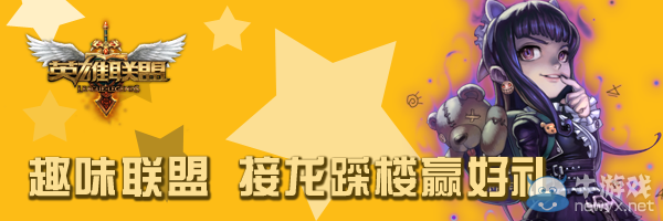 《LOL》趣味聯(lián)盟接龍踩樓贏好禮活動(dòng)