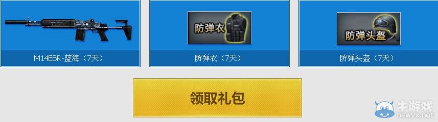 穿越火線CF重返戰場活動 回歸簽到領好禮
