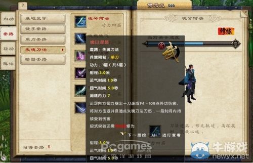 《九陰真經(jīng)》強力DPS門派“錦衣衛(wèi)”第一套技能測評
