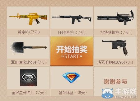 CF10月全明星來了活動第三期介紹 黃金M4免費領