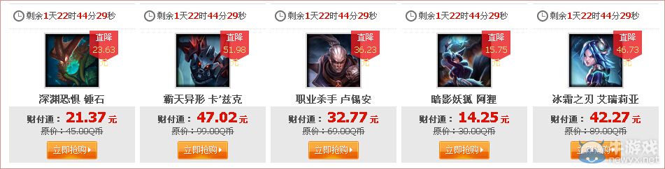 《LOL》總決賽MVP英雄第二期半價活動