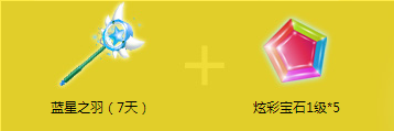 《QQ炫舞》老友歸來贏炫舞回歸大禮活動(dòng)