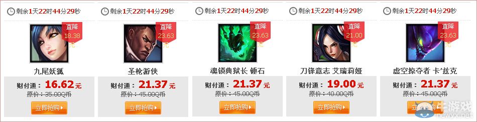 《LOL》總決賽MVP英雄第二期半價活動