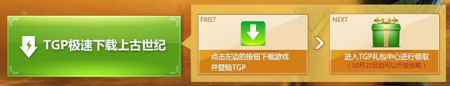 《上古世紀》攜手游戲平臺聯(lián)合發(fā)激活碼活動