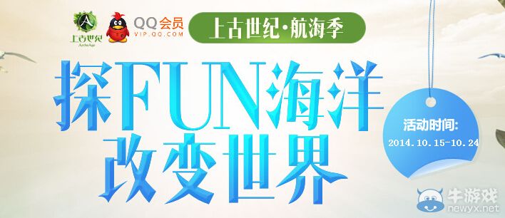 《上古世紀》QQ會員搶激活碼活動