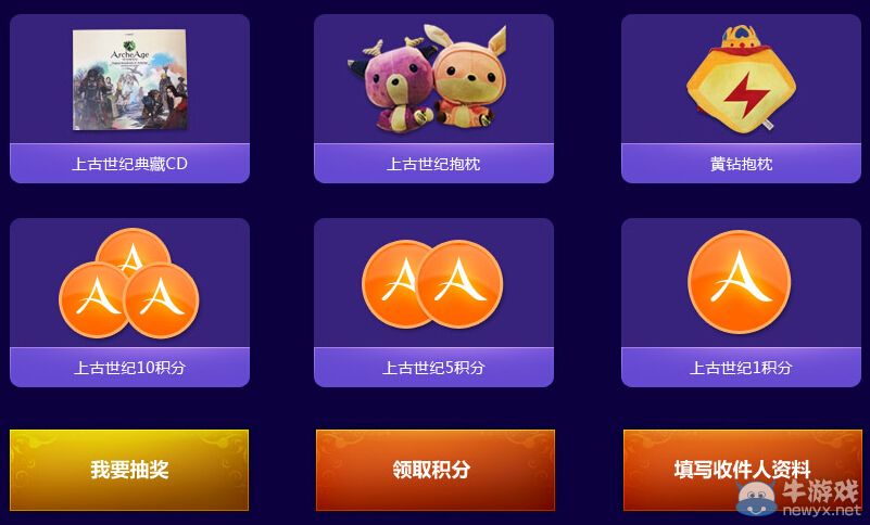 《上古世紀》QQ黃鉆搶激活碼活動