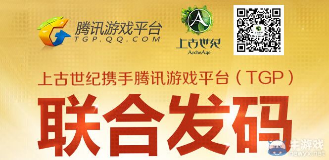 《上古世紀》攜手游戲平臺聯(lián)合發(fā)激活碼活動