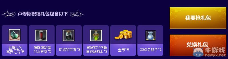 《上古世紀》QQ黃鉆搶激活碼活動