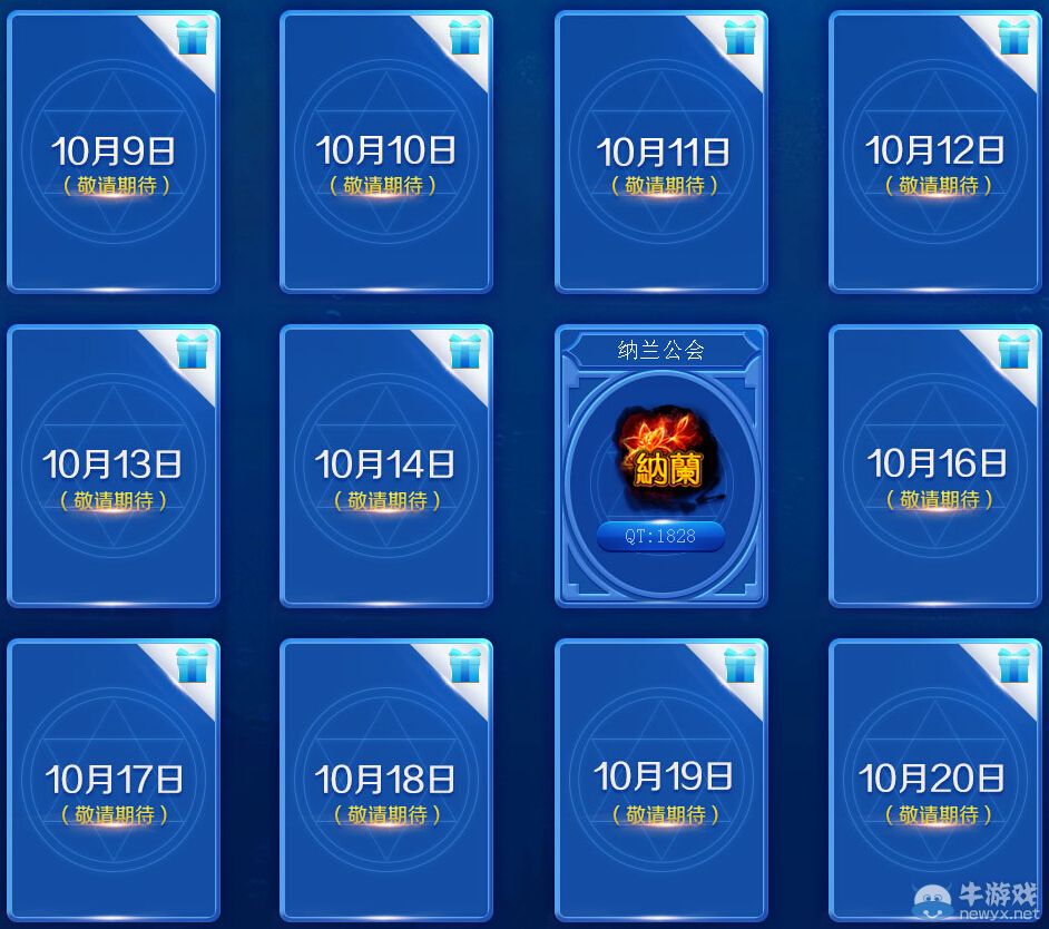 《上古世紀》QT語音搶激活碼活動