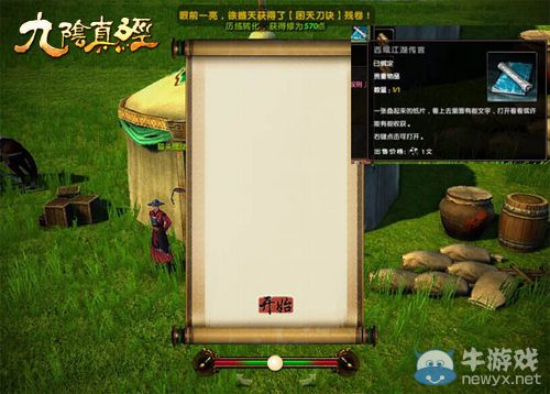 《九陰真經(jīng)》俠客行 江湖新手生存指南家園玩法