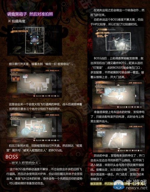 《零：濡鴉之巫女》詳細圖文攻略
