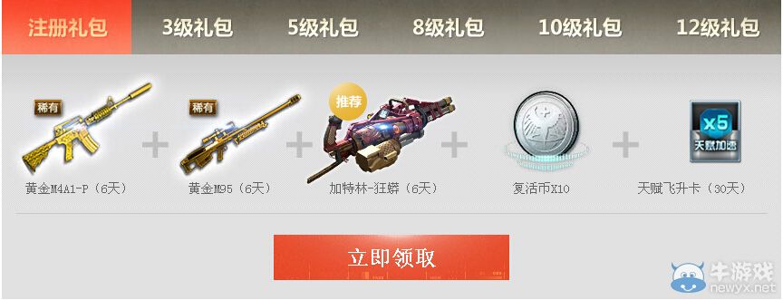《逆戰(zhàn)》金秋月新兵福利第2期活動(dòng) 保送12級(jí)