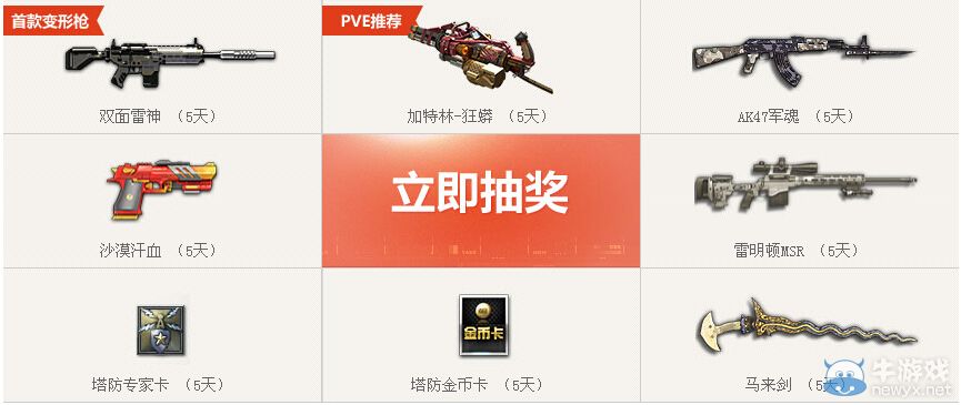 《逆戰(zhàn)》金秋月新兵福利第2期活動(dòng) 保送12級(jí)