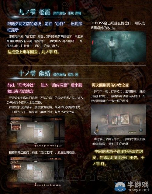 《零：濡鴉之巫女》詳細圖文攻略