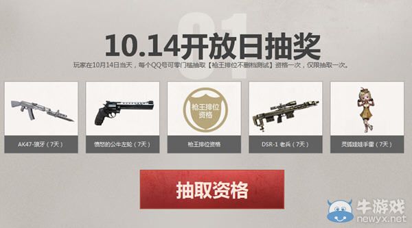 CF槍王排位首測賽季放號抽獎活動 槍王cdkey激活兌換