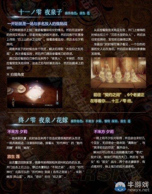 《零：濡鴉之巫女》詳細(xì)圖文攻略