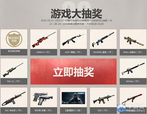 CF槍王排位首測賽季放號抽獎活動 槍王cdkey激活兌換