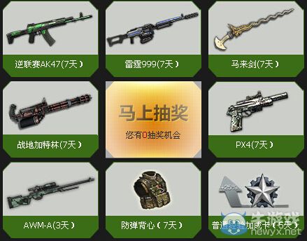 《逆戰(zhàn)》逆聯(lián)賽S2投票抽獎活動