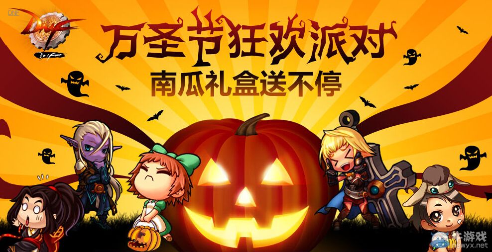 《DNF》萬(wàn)圣節(jié)狂歡派對(duì)活動(dòng) 南瓜禮盒送不停