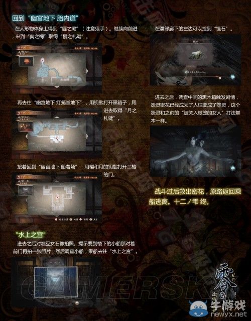 《零：濡鴉之巫女》詳細(xì)圖文攻略