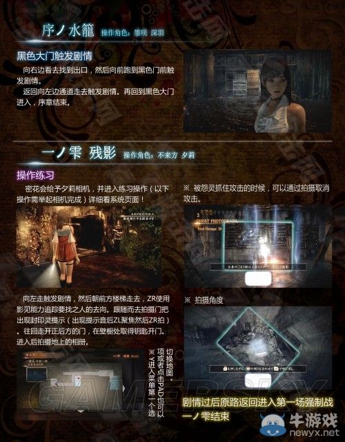 《零：濡鴉之巫女》詳細圖文攻略