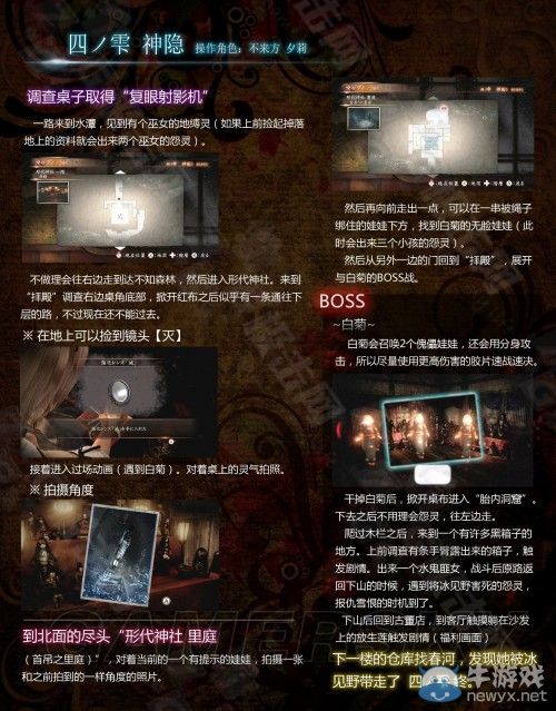 《零：濡鴉之巫女》詳細(xì)圖文攻略