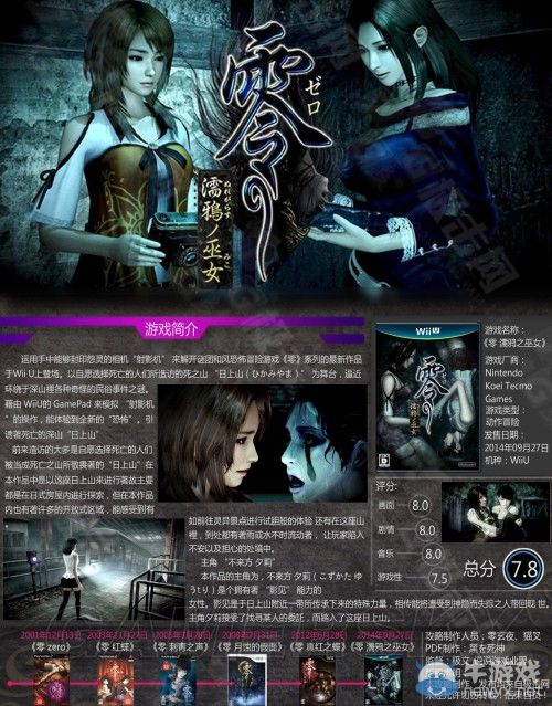 《零：濡鴉之巫女》詳細(xì)圖文攻略
