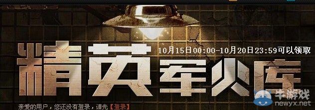 穿越火線CF10月精英軍火庫活動 領AWM-紅龍等