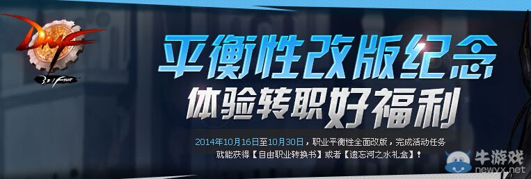 《DNF》體驗改版好福利活動