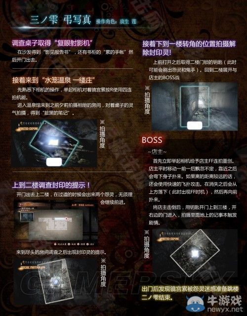 《零：濡鴉之巫女》詳細(xì)圖文攻略