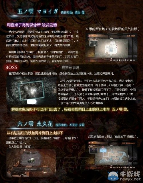 《零：濡鴉之巫女》詳細圖文攻略