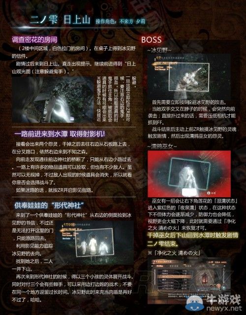 《零：濡鴉之巫女》詳細(xì)圖文攻略