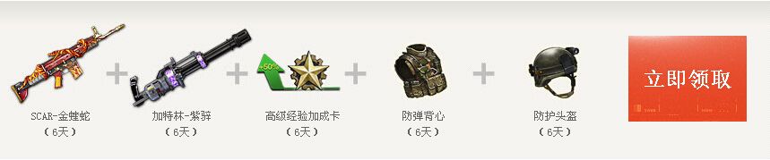 《逆戰(zhàn)》金秋月新兵福利第2期活動(dòng) 保送12級(jí)