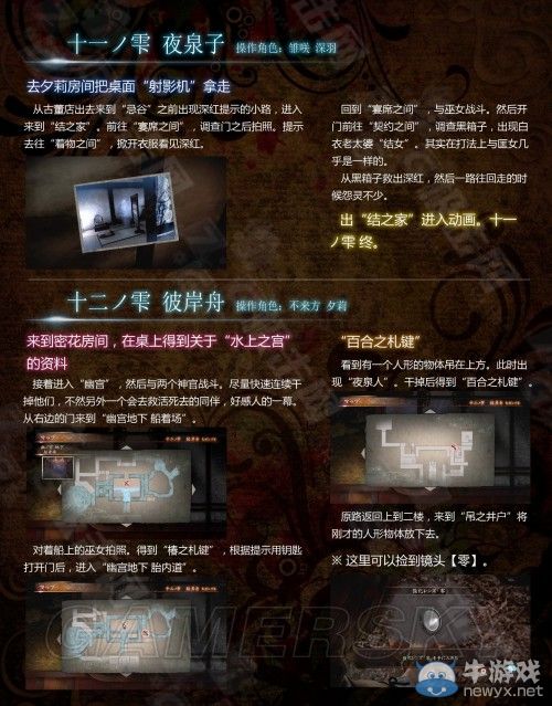 《零：濡鴉之巫女》詳細(xì)圖文攻略
